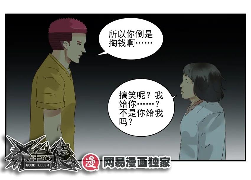 🍱殺手古德 1381 下策 第11页