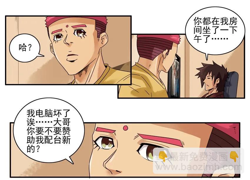 🍱殺手古德 1381 下策 第3页
