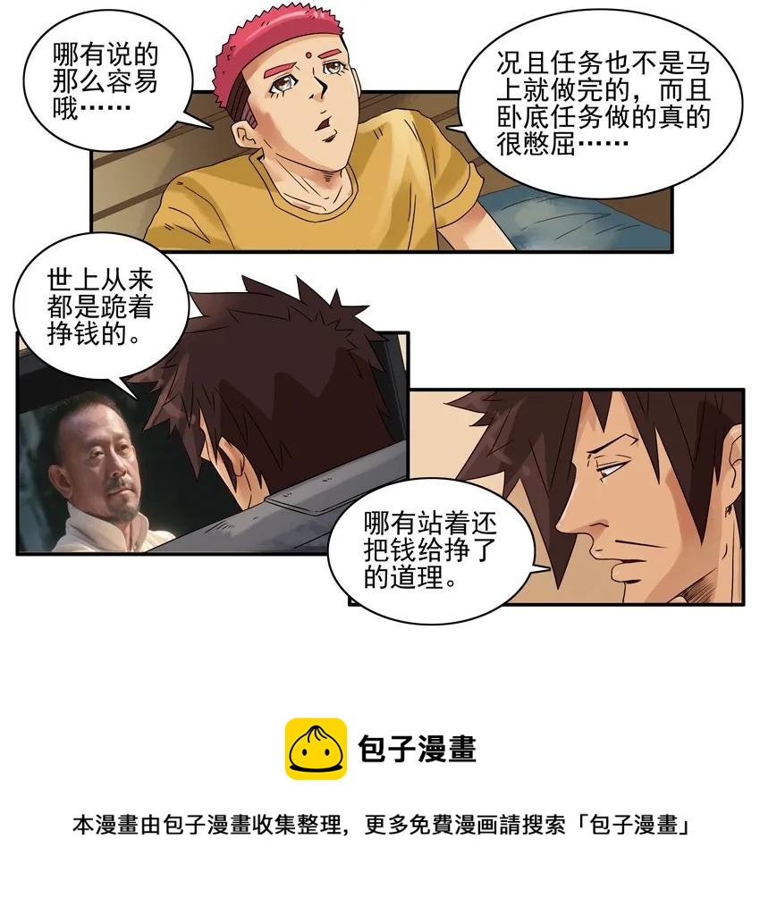 🍱殺手古德 1381 下策 第5页