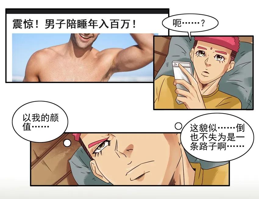 🍱殺手古德 1381 下策 第8页