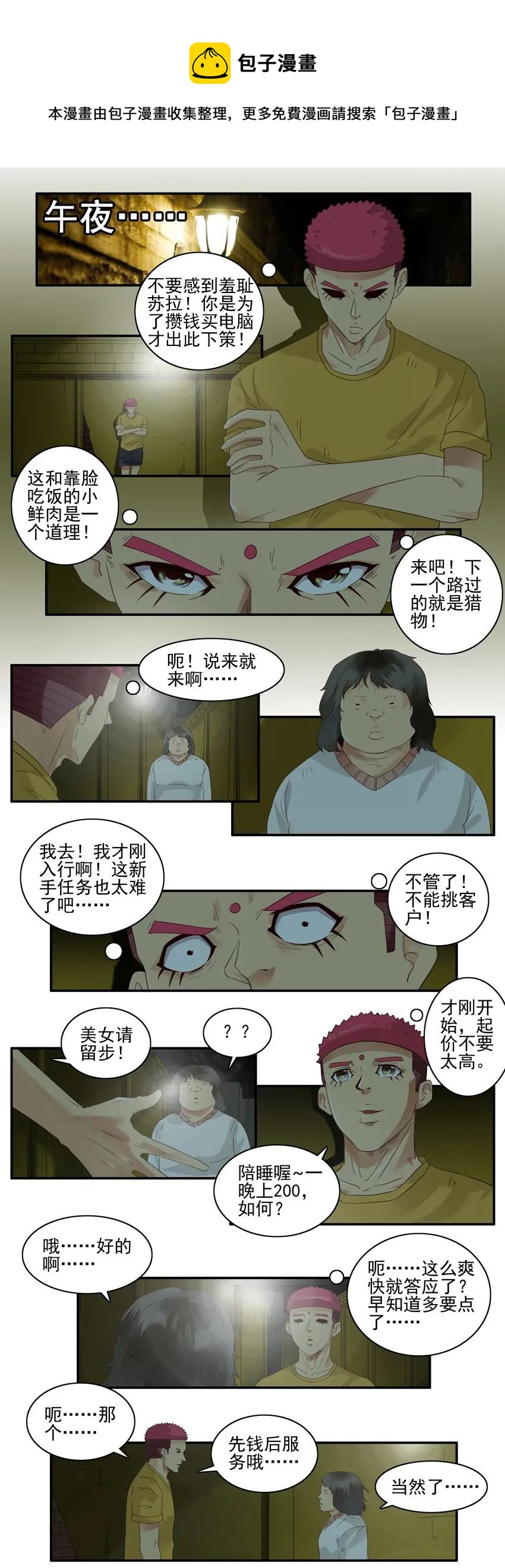 🍱殺手古德 1381 下策 第9页