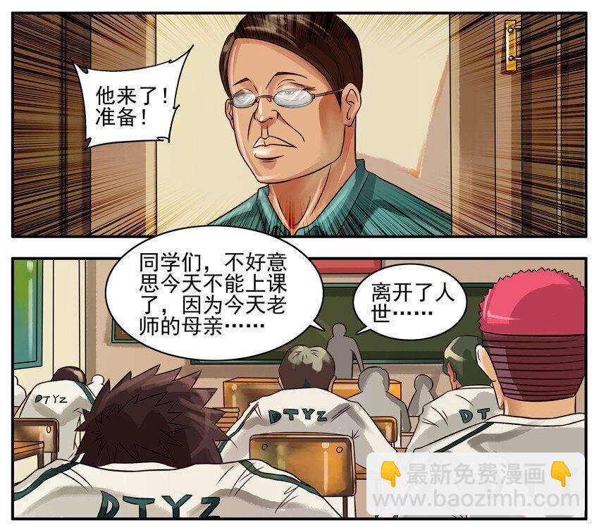 🍱殺手古德 148 捉弄 第4页