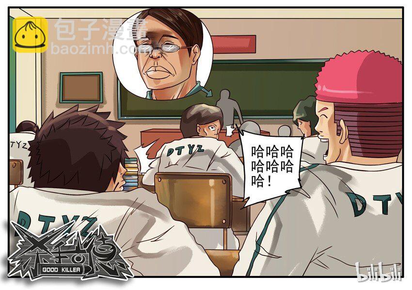 🍱殺手古德 148 捉弄 第5页