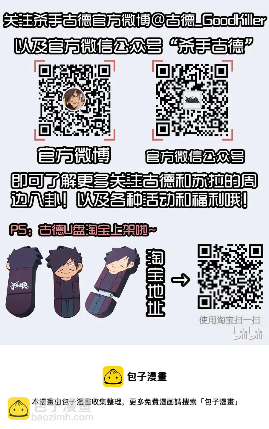 🍱殺手古德 1391 逃脱 第15页