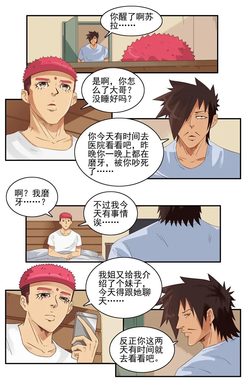 🍱殺手古德 1395 磨牙 第11页