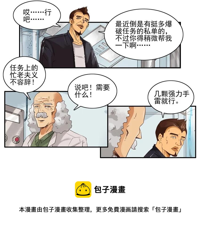 🍱殺手古德 1397 炸伤 第5页
