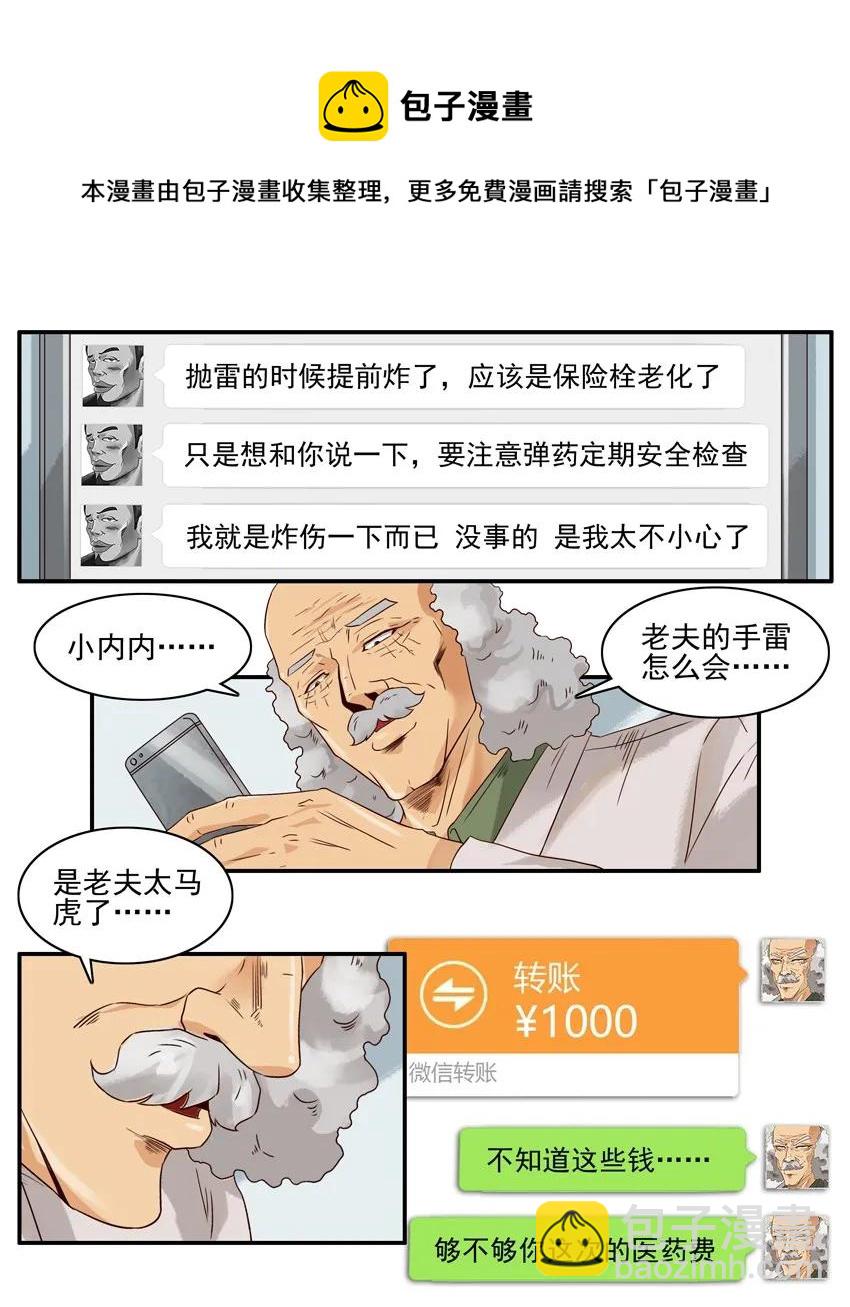 🍱殺手古德 1397 炸伤 第9页