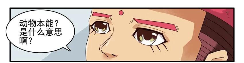 🍱殺手古德 1401 动物本能 第11页
