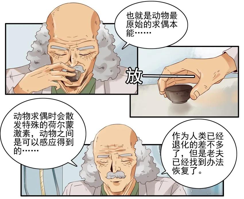🍱殺手古德 1401 动物本能 第12页