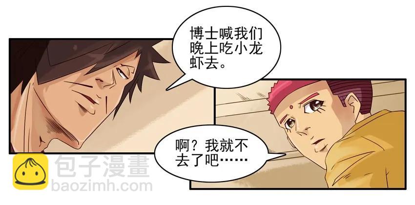 🍱殺手古德 1403 乖乖女 第10页