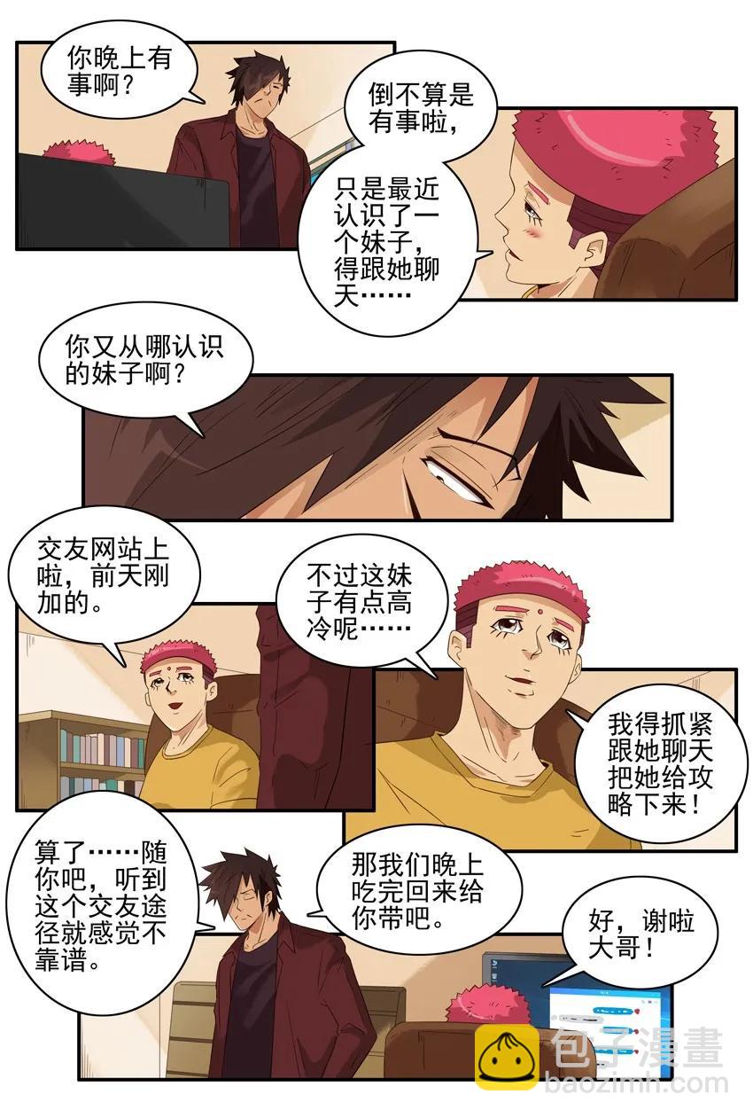 🍱殺手古德 1403 乖乖女 第11页