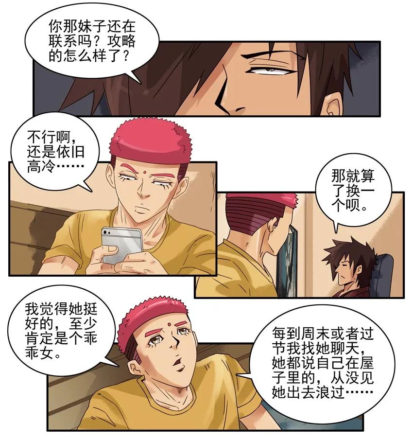 🍱殺手古德 1403 乖乖女 第14页