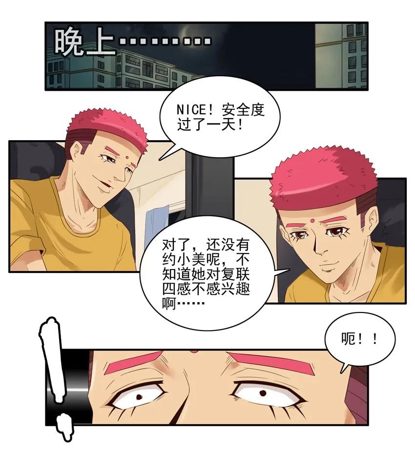 🍱殺手古德 1409 剧透 第12页