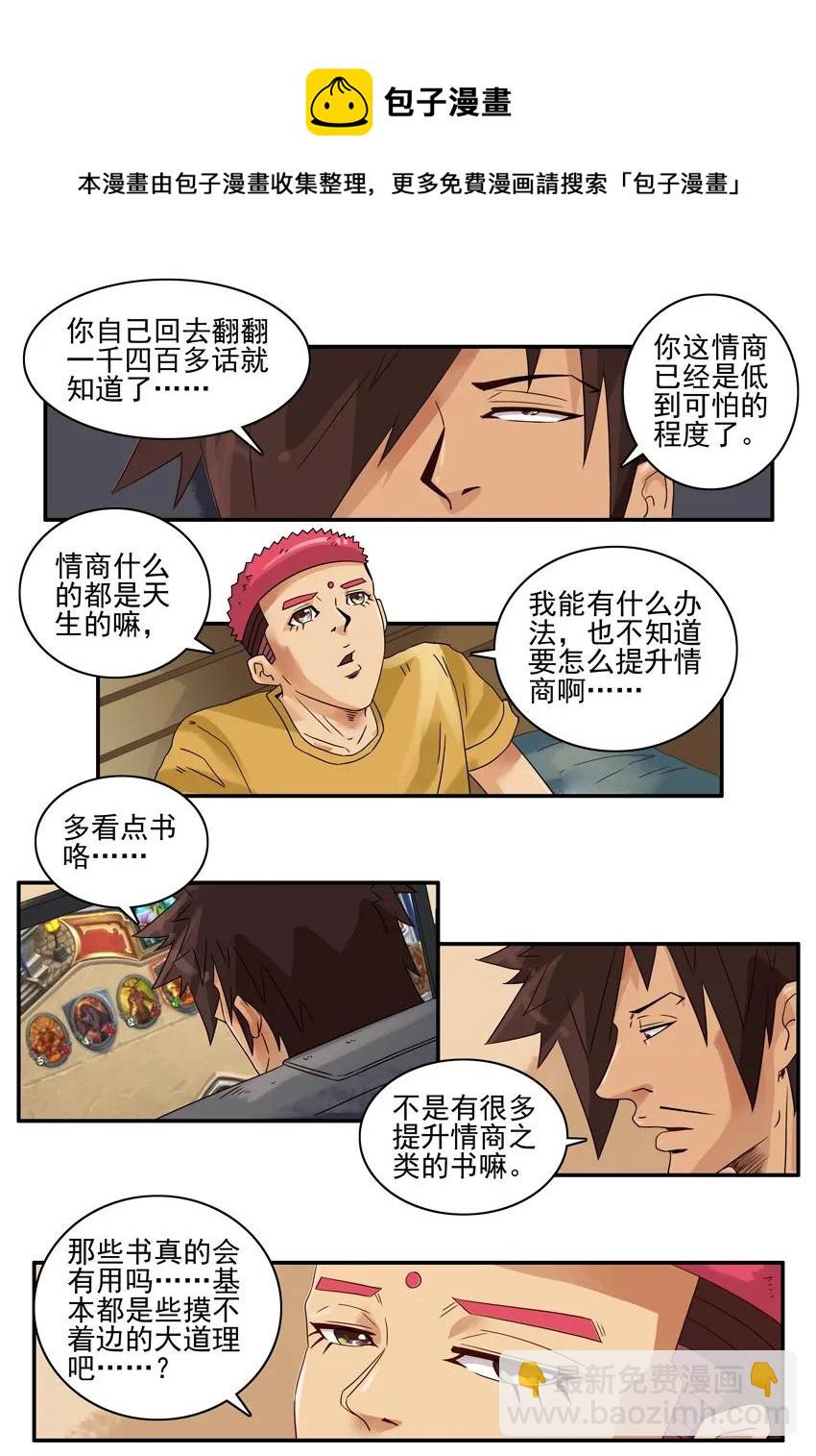 🍱殺手古德 1411 提升情商 第5页
