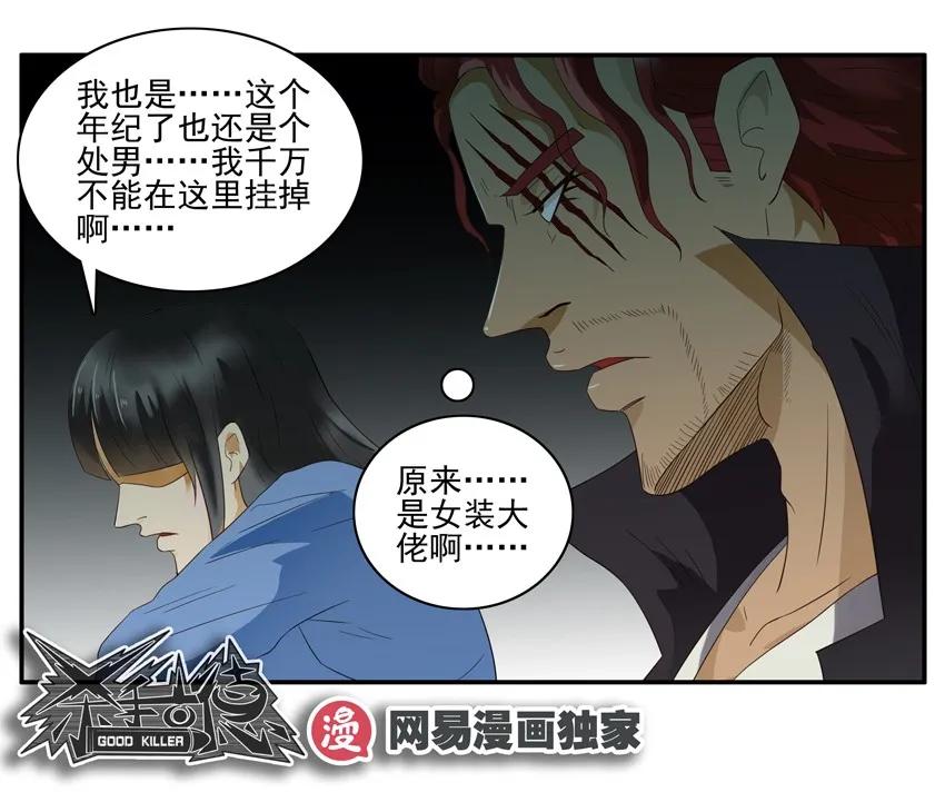 🍱殺手古德 1417 遗憾 第15页