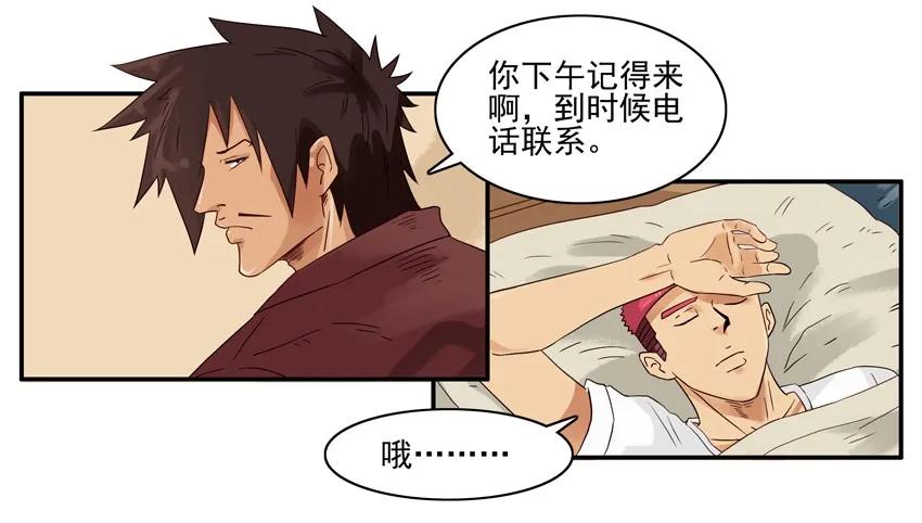 🍱殺手古德 1417 遗憾 第7页