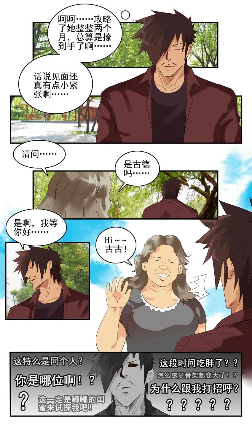 🍱殺手古德 1421 交友射线② 第11页
