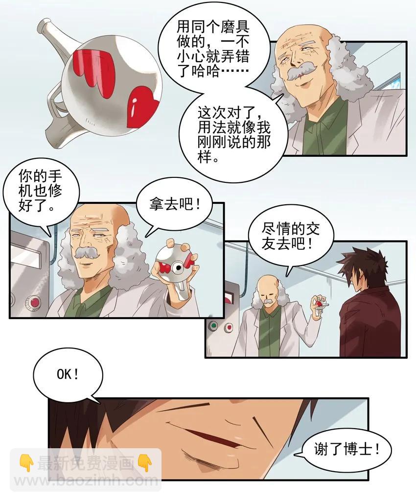 🍱殺手古德 1421 交友射线② 第3页