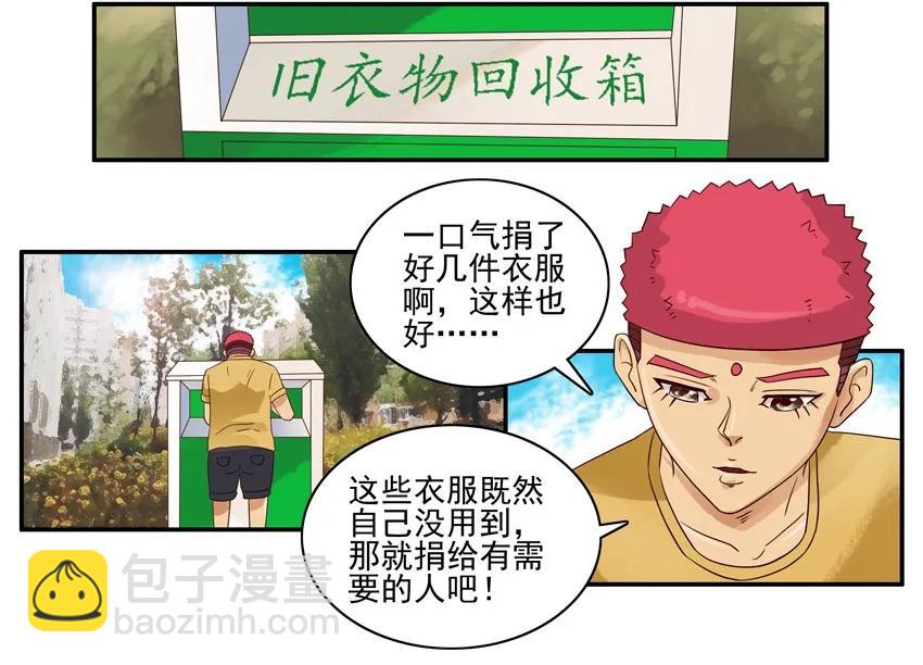 🍱殺手古德 1423 衣物捐赠 第10页