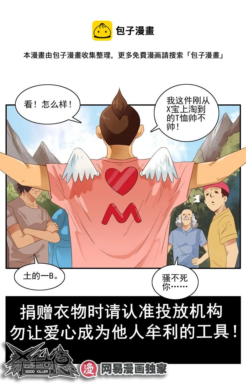 🍱殺手古德 1423 衣物捐赠 第13页