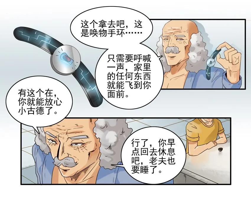 🍱殺手古德 1425 唤物 第6页