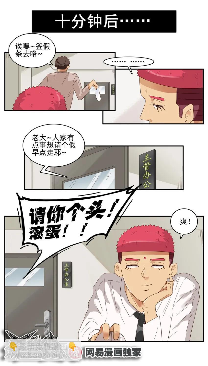 🍱殺手古德 1427 制裁 第10页