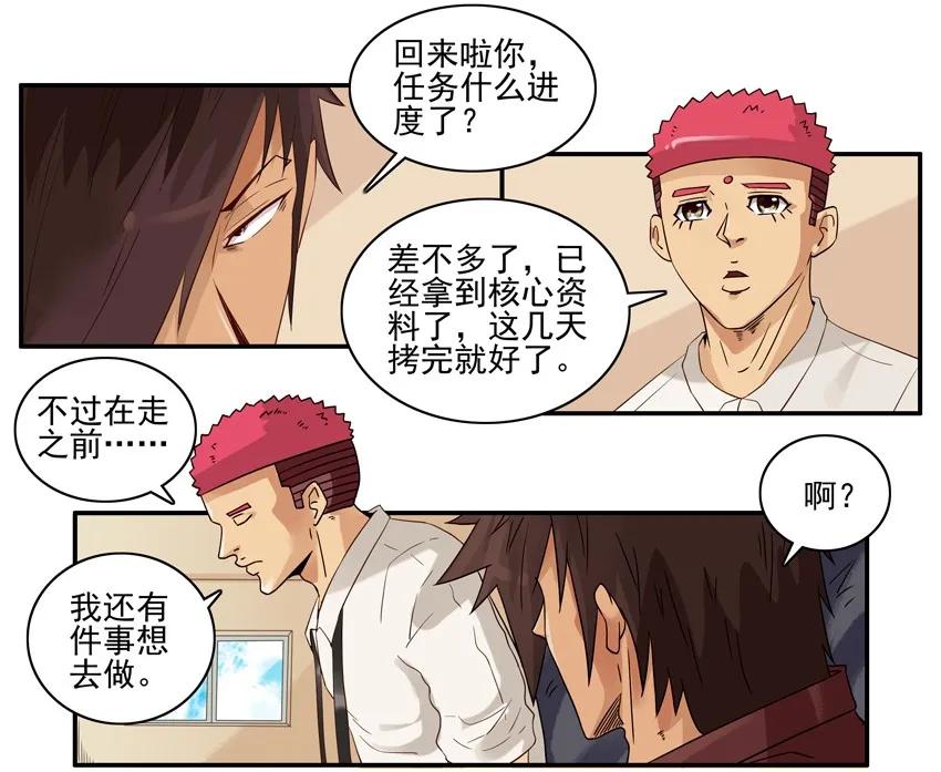 🍱殺手古德 1427 制裁 第4页