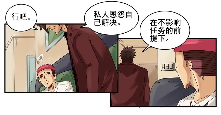 🍱殺手古德 1427 制裁 第6页