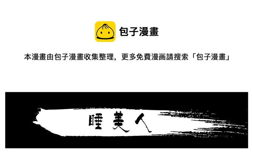 🍱殺手古德 1429 睡美人 第1页