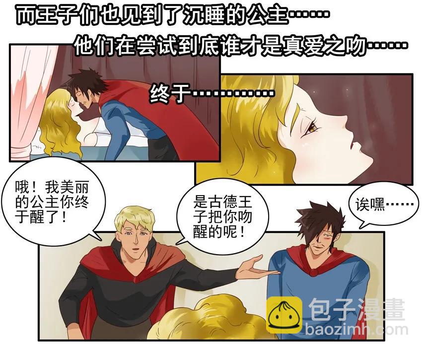 🍱殺手古德 1429 睡美人 第15页