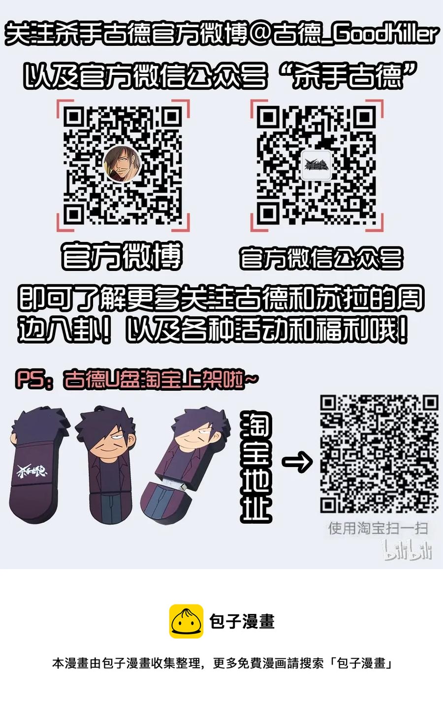 🍱殺手古德 1429 睡美人 第19页