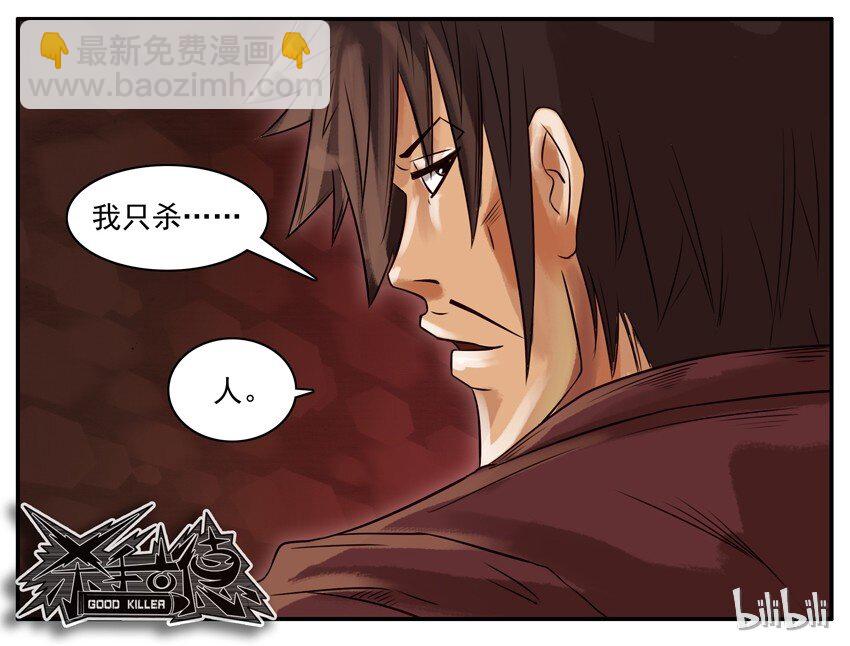 🍱殺手古德 152 尊重 第8页