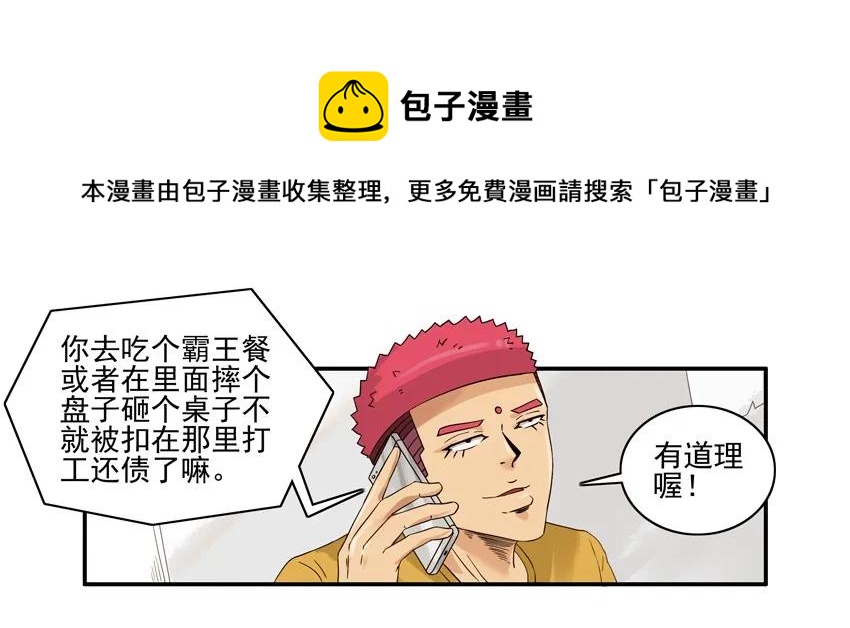 🍱殺手古德 1431 服务生 第13页