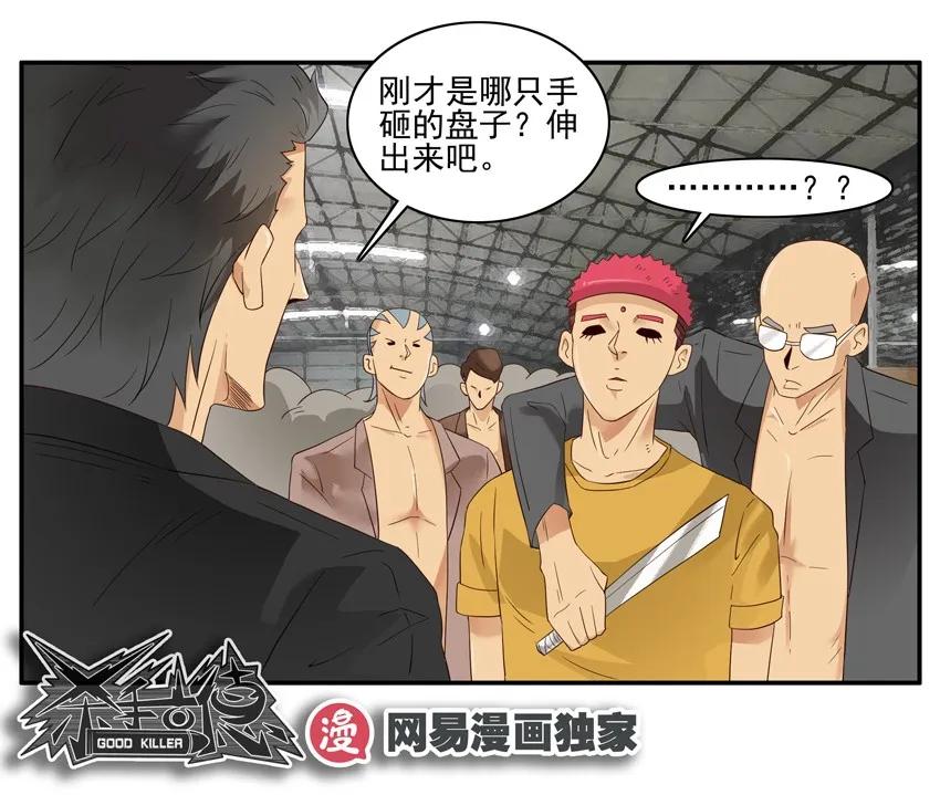 🍱殺手古德 1431 服务生 第16页