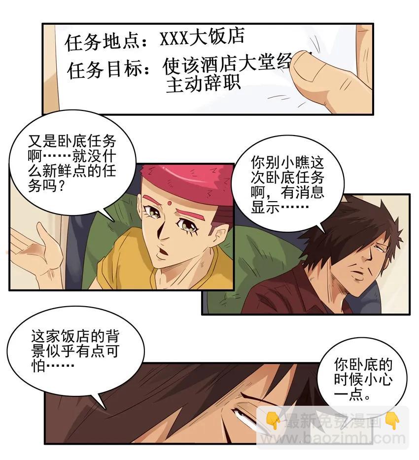 🍱殺手古德 1431 服务生 第7页