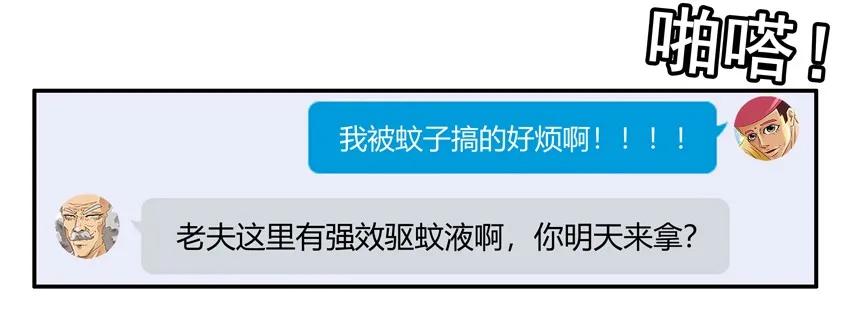 🍱殺手古德 1441 蚊子 第10页