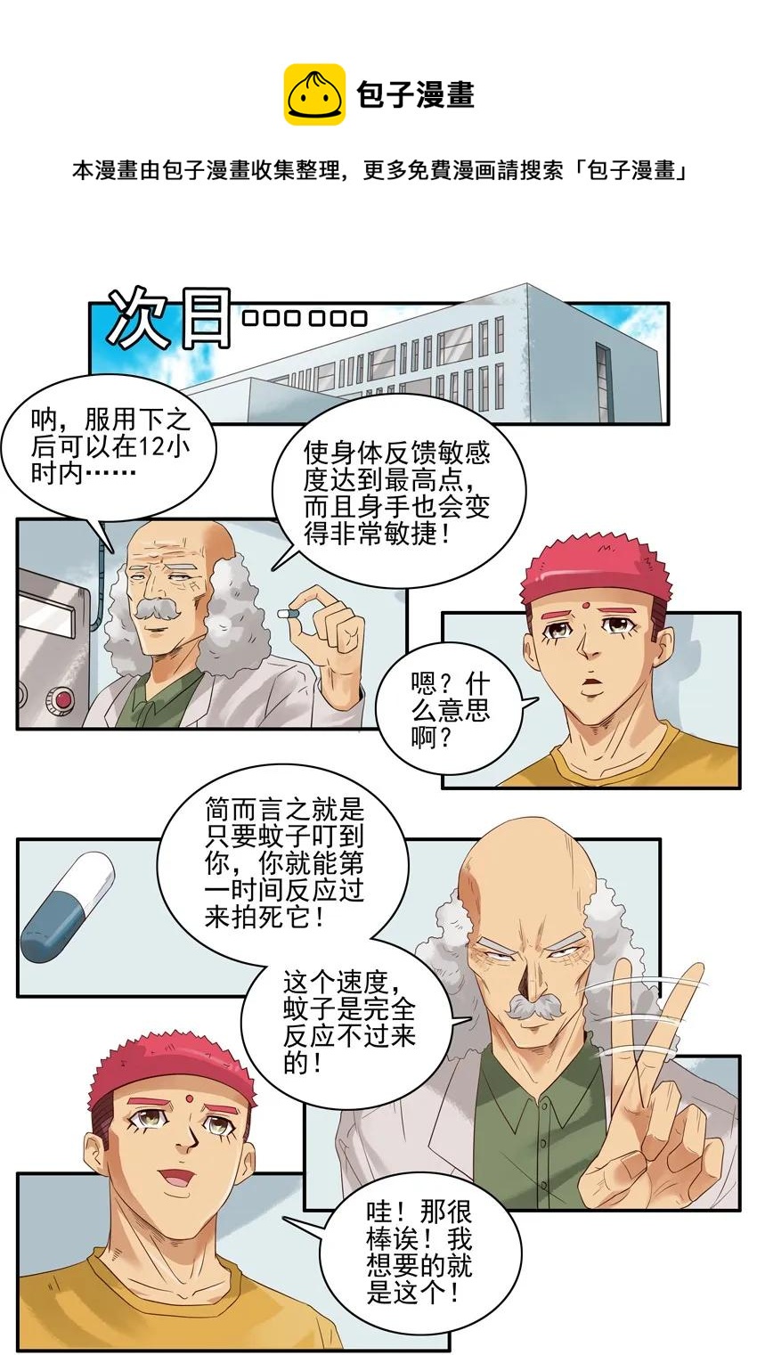 🍱殺手古德 1441 蚊子 第13页