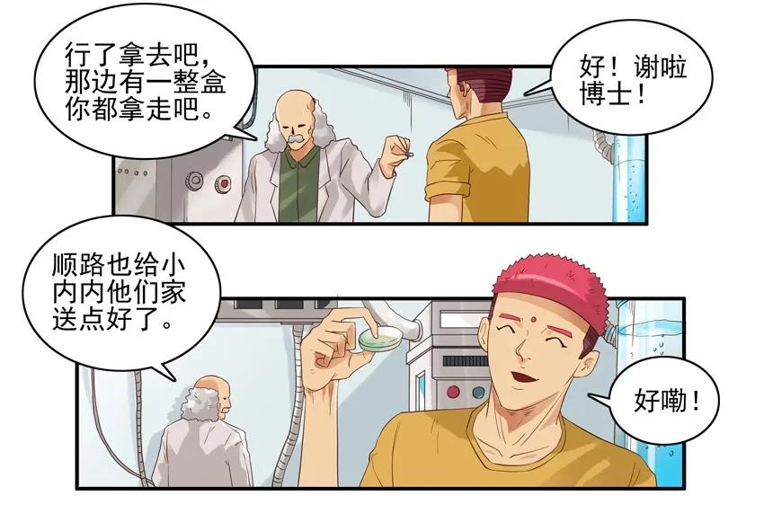 🍱殺手古德 1441 蚊子 第14页