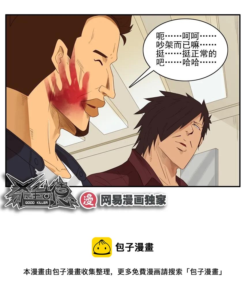 🍱殺手古德 1441 蚊子 第17页