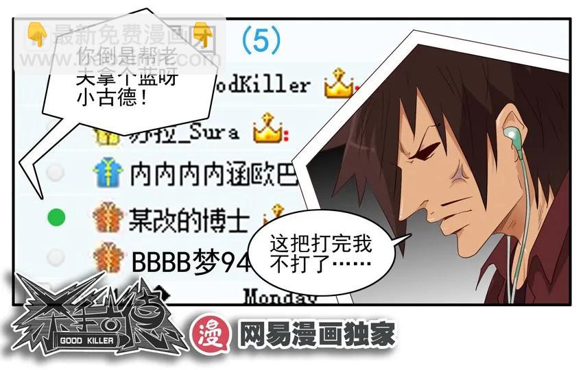 🍱殺手古德 1445 记性差 第15页