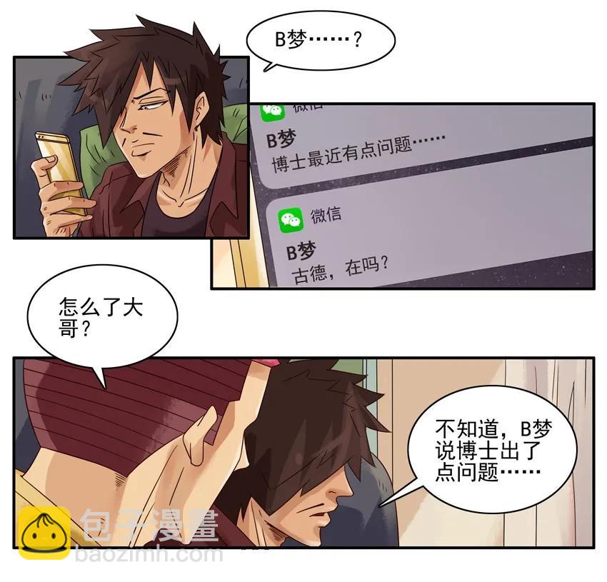 🍱殺手古德 1445 记性差 第6页