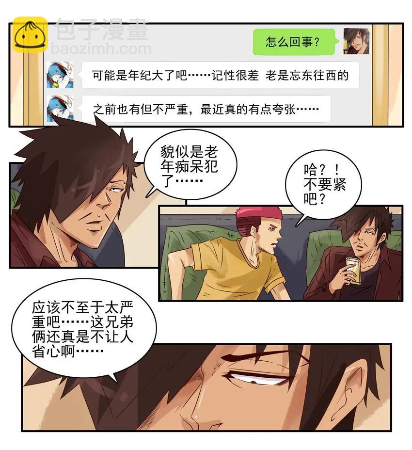 🍱殺手古德 1445 记性差 第7页