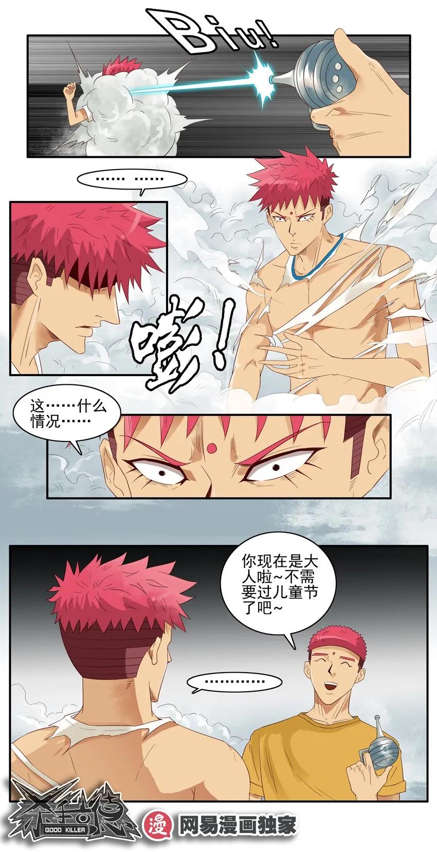 🍱殺手古德 1447 时光射线 第11页