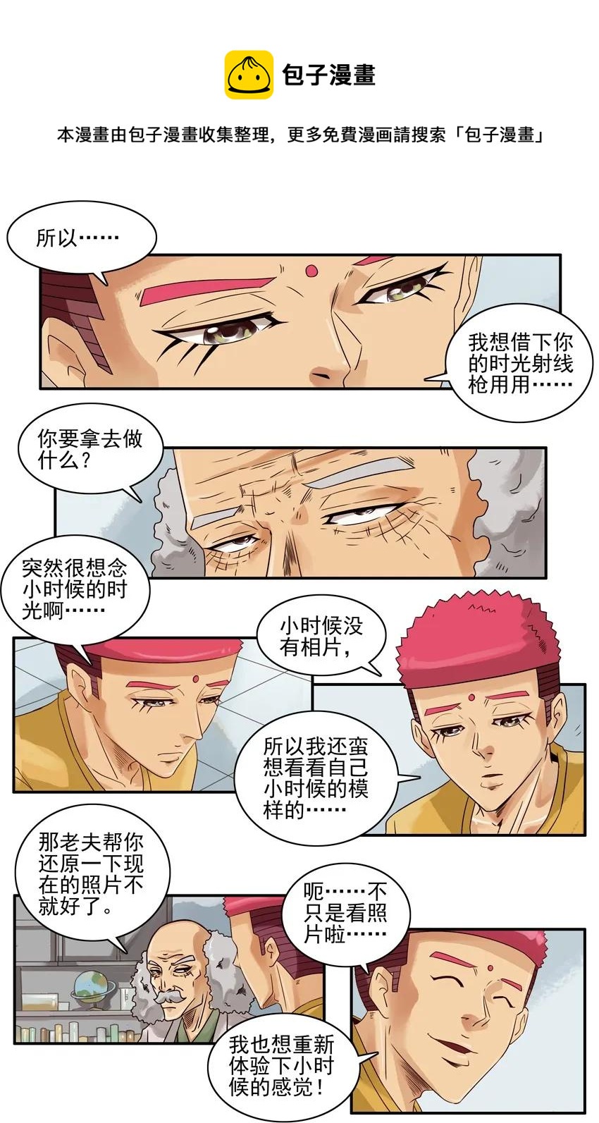 🍱殺手古德 1447 时光射线 第5页