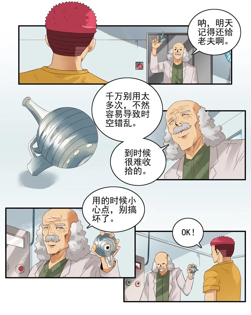 🍱殺手古德 1447 时光射线 第8页