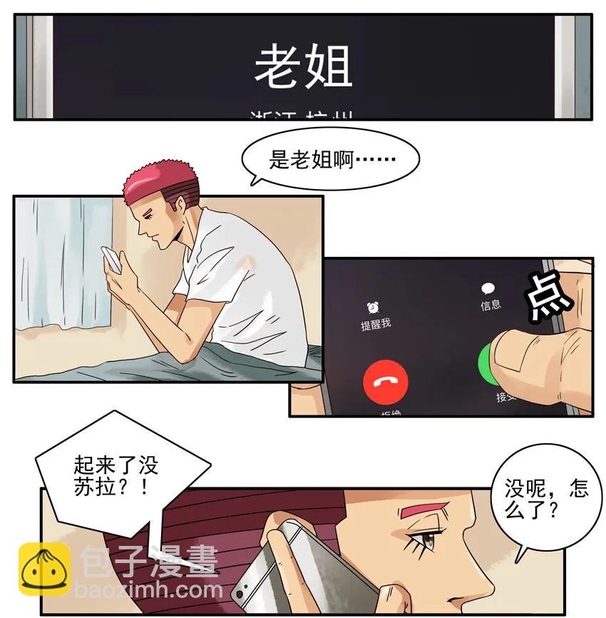 🍱殺手古德 1449 离家出走 第11页