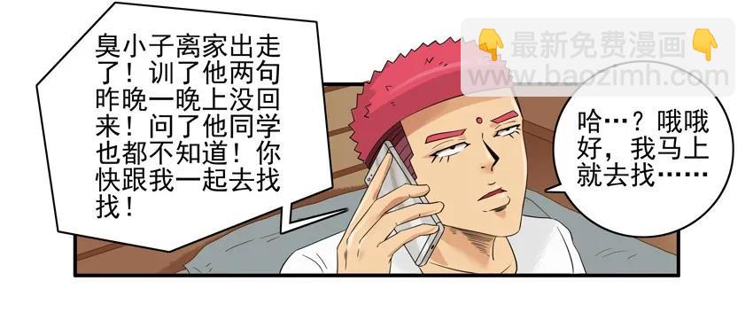 🍱殺手古德 1449 离家出走 第12页