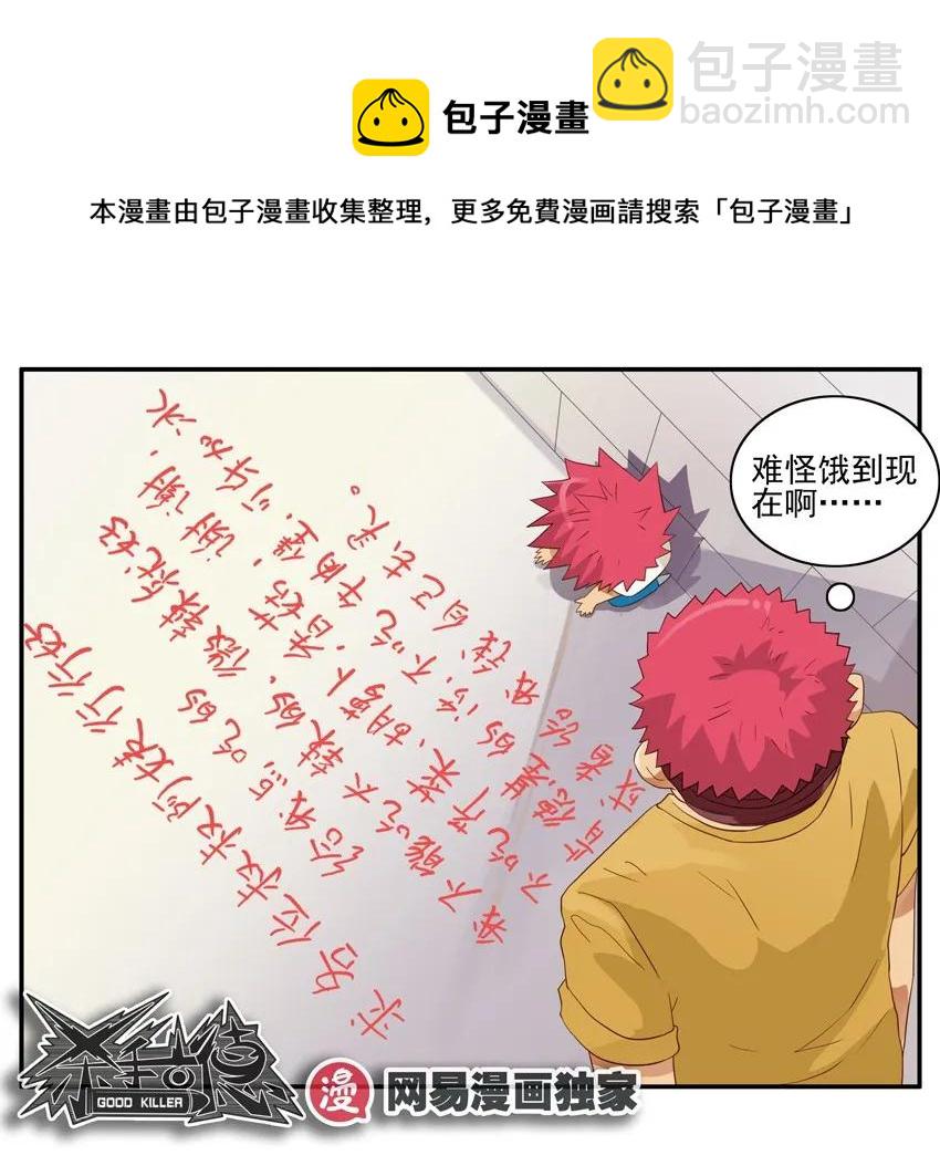 🍱殺手古德 1449 离家出走 第17页