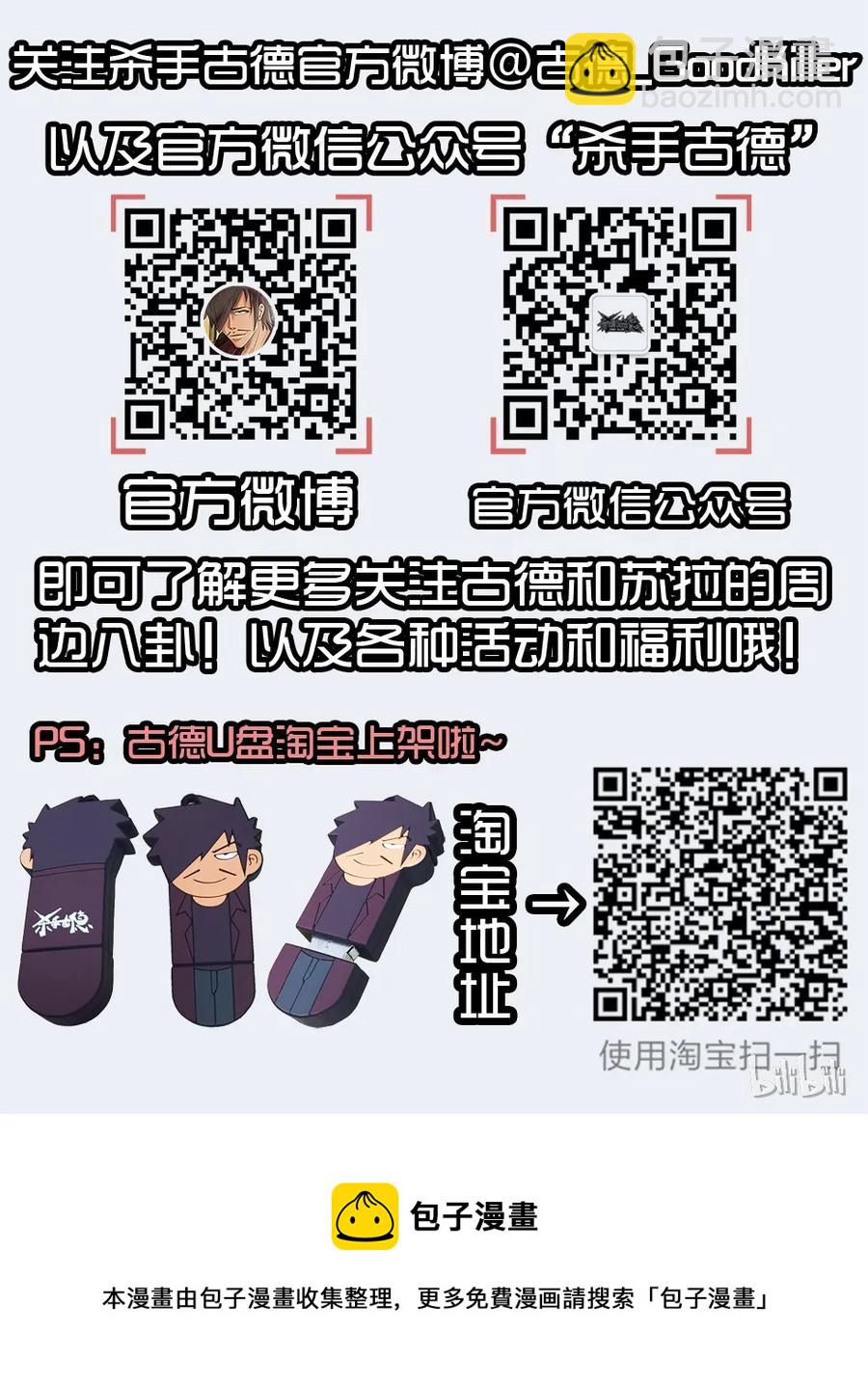 🍱殺手古德 1449 离家出走 第18页