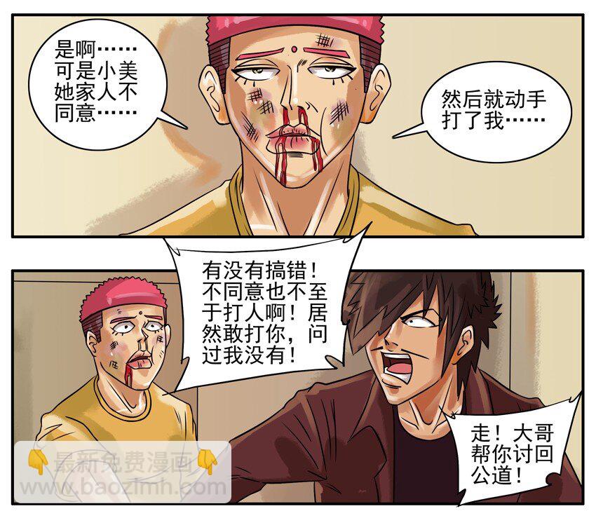 🍱殺手古德 154 不同意 第3页